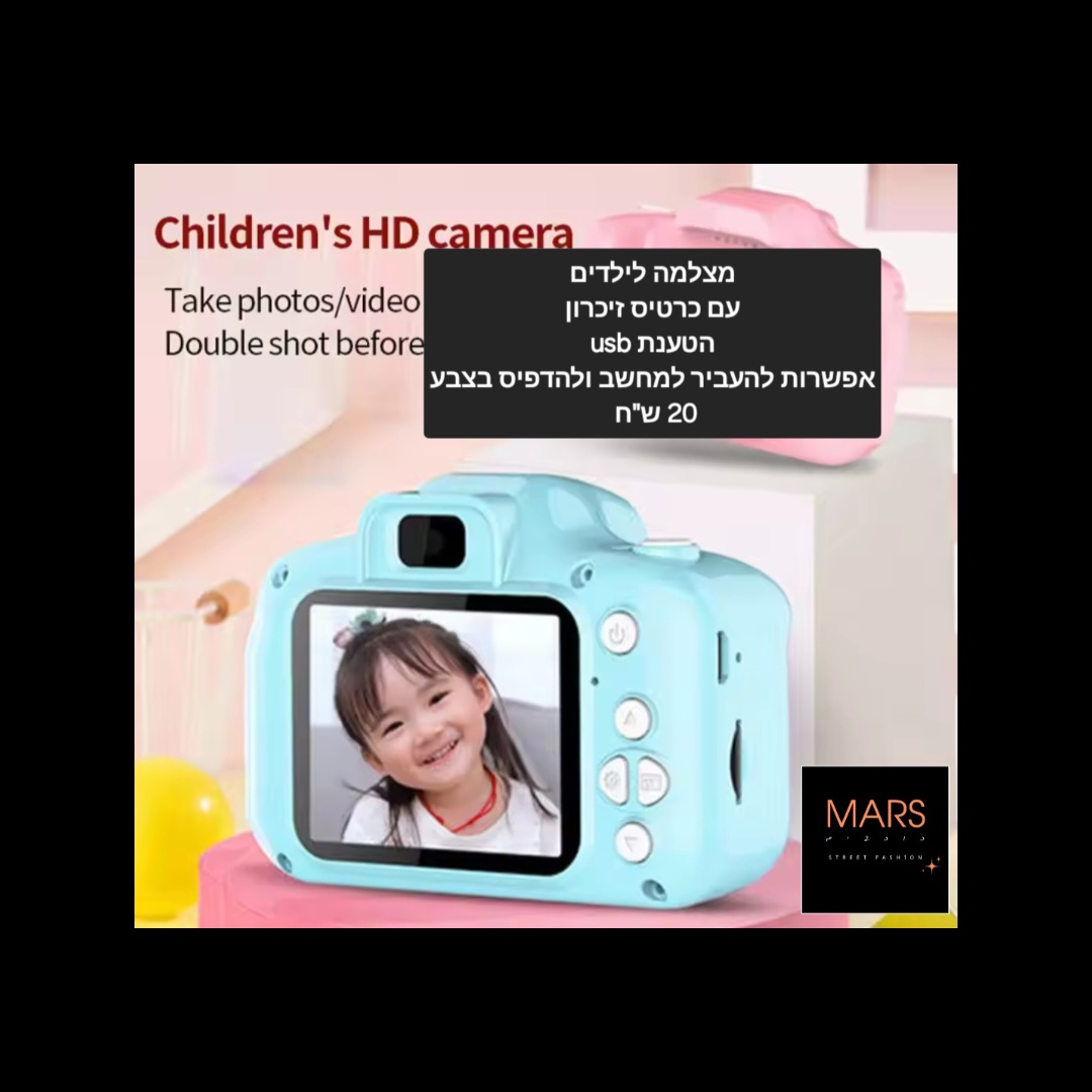 מצלמה לילדים